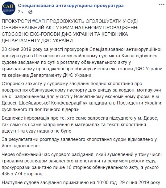 Насірова не пустили на форум в Давос